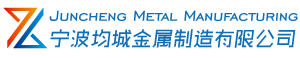 Ningbo Juncheng Metal Manufacturing Co., Ltd